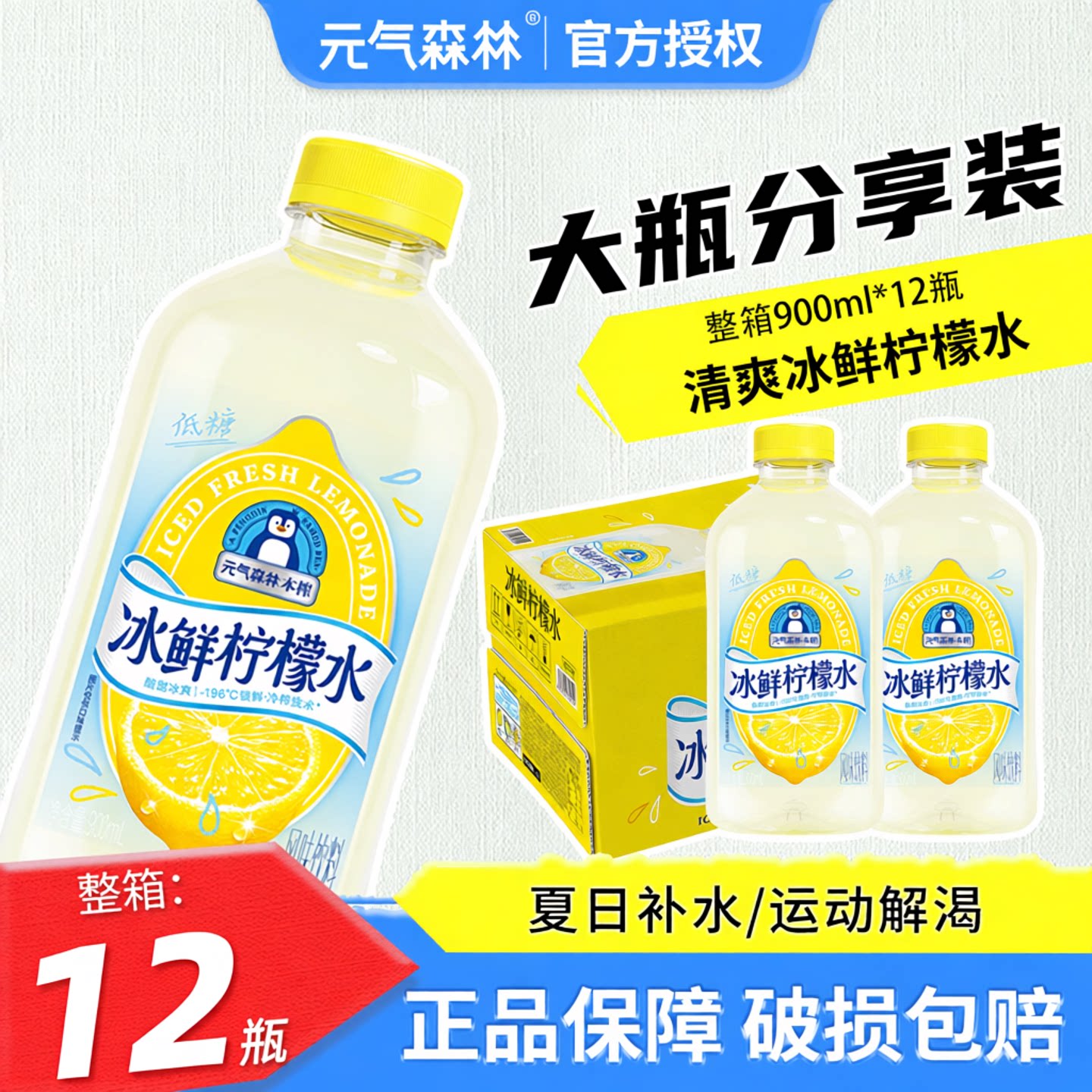 元气森林冰鲜柠檬水900ml*12瓶装