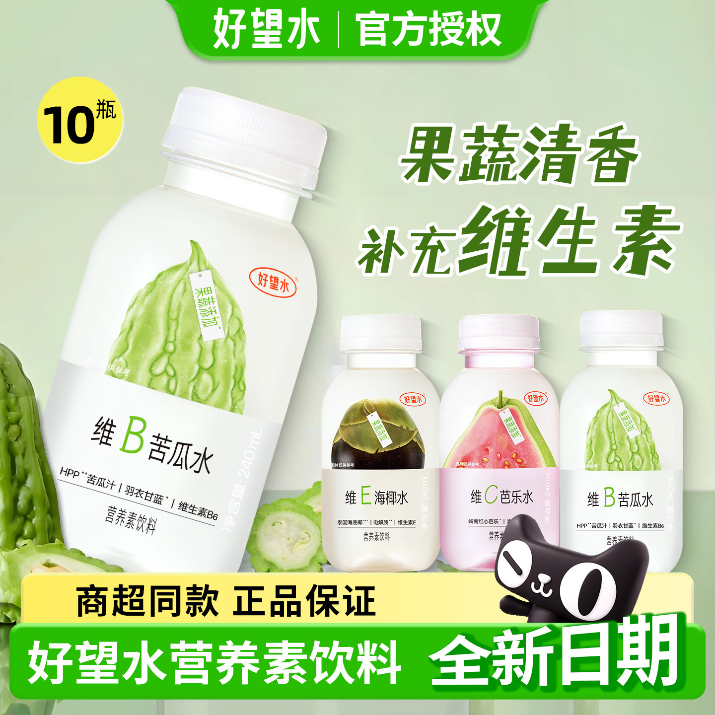 好望水轻松系列240ml*10瓶整箱批