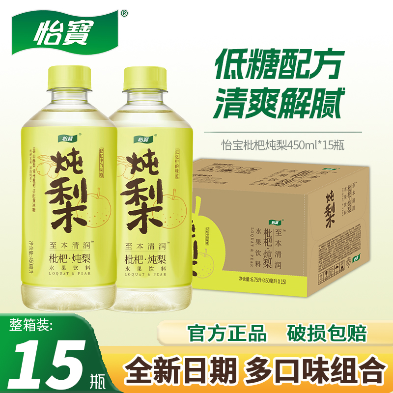 【新品】怡宝枇杷炖梨水450ml