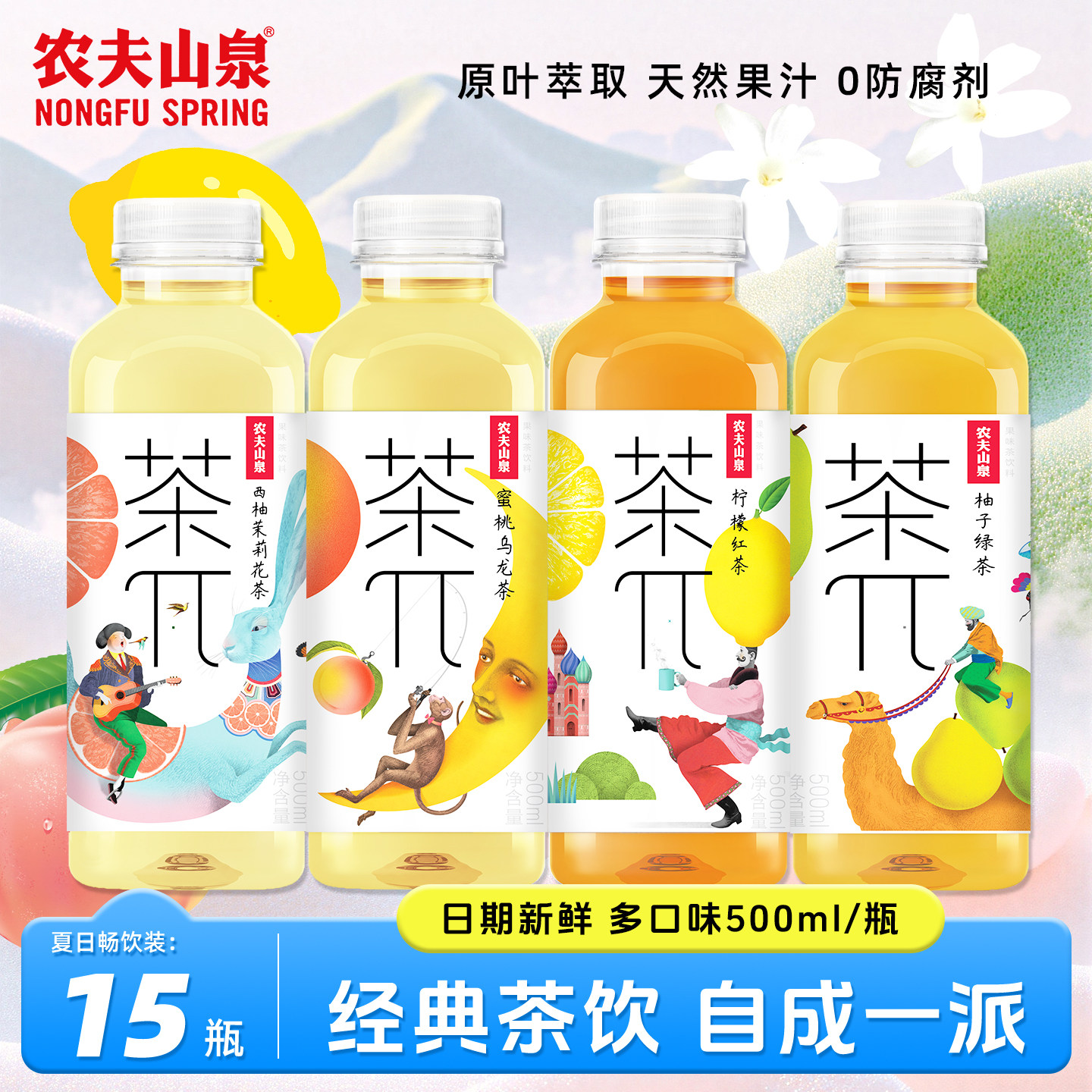 农夫山泉茶派π茶兀500ml蜜桃乌龙青提乌龙西柚茉莉花茶果味饮料