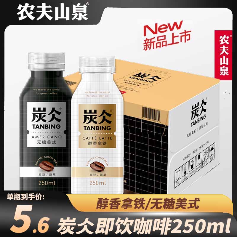 農夫山泉炭仌即飲咖啡特價整箱裝