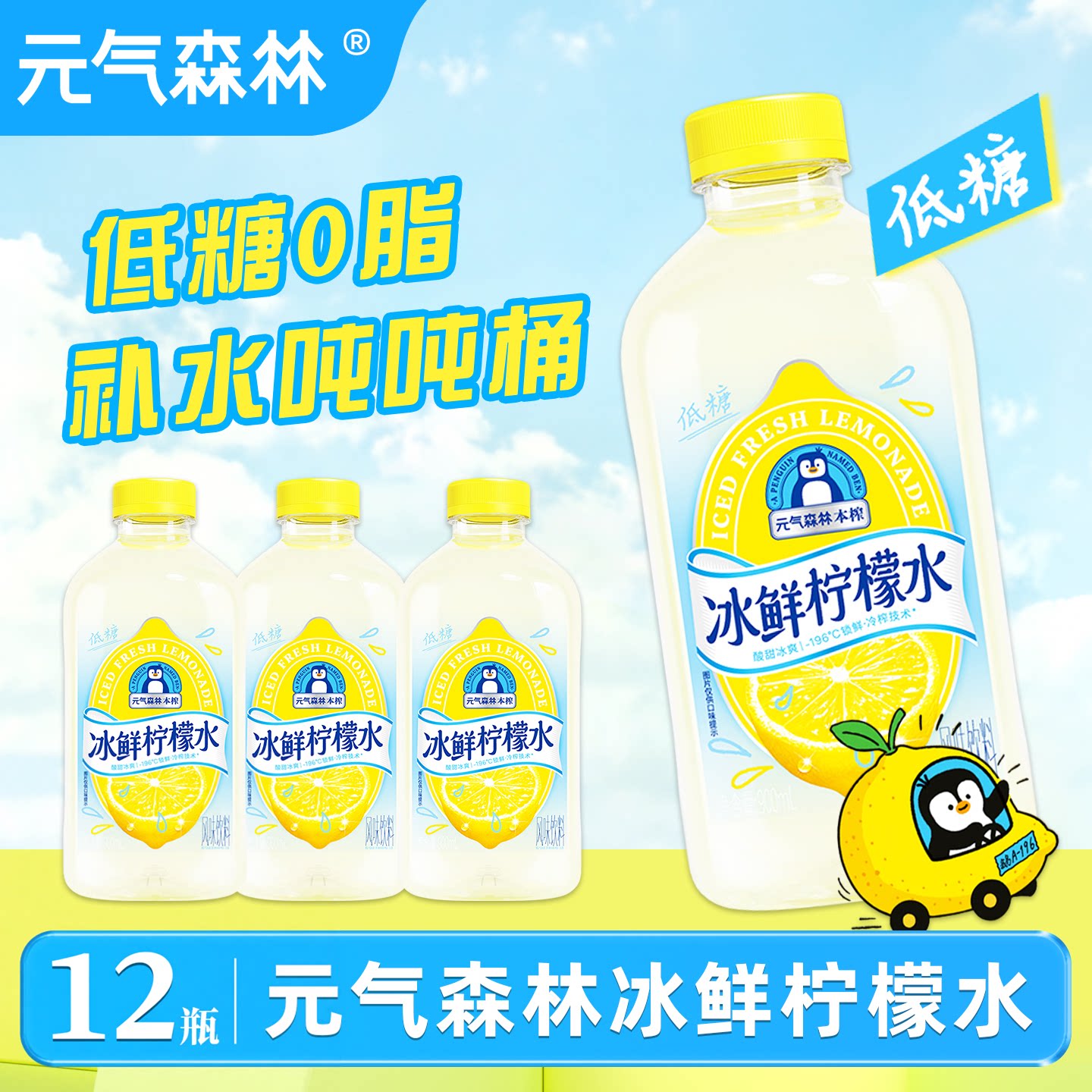 元气森林冰鲜柠檬水900ml*12瓶装图片