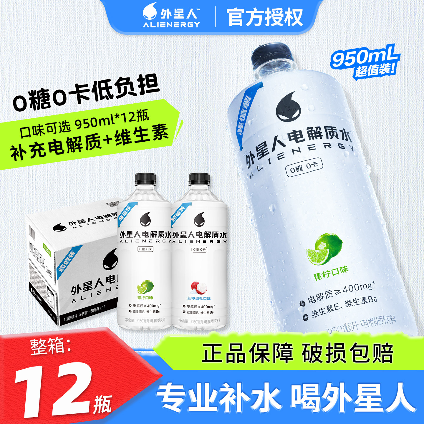 元气森林外星人海盐荔枝味0糖0卡电解质水青柠味饮料950ml*12瓶装