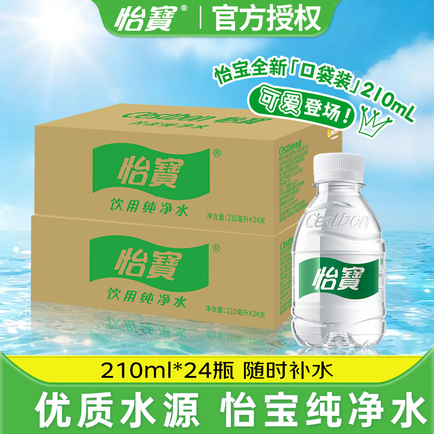 【新货】怡宝纯净水210ml*24瓶迷你mini小瓶饮用水整箱批发口袋装