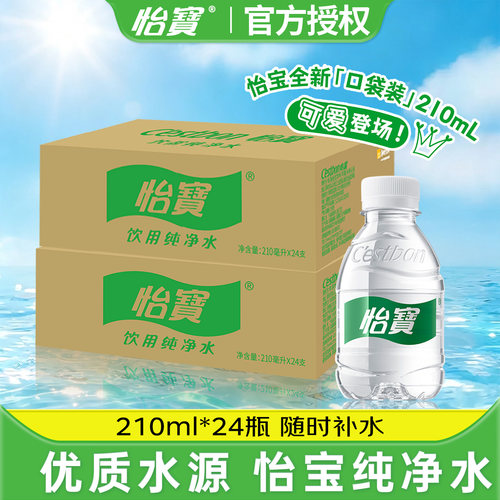 【新货】怡宝纯净水210ml*24瓶