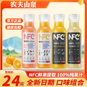 农夫山泉NFC100%纯果汁橙汁芒果汁番石榴汁300ml*24瓶整箱装饮料