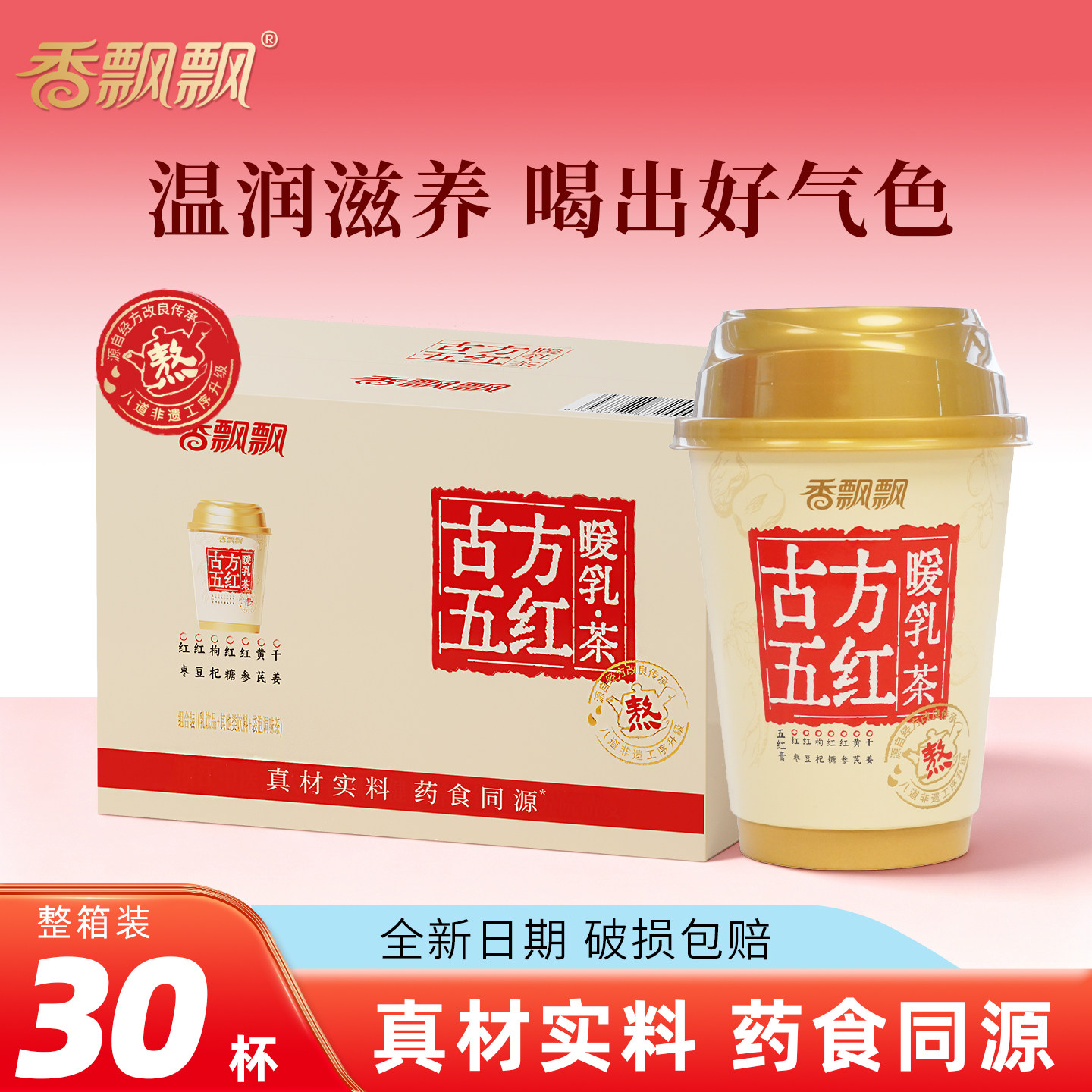 香飘飘奶茶30杯整箱特价古方五红