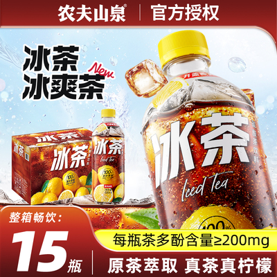 农夫山泉冰茶红茶饮料600ml*15瓶