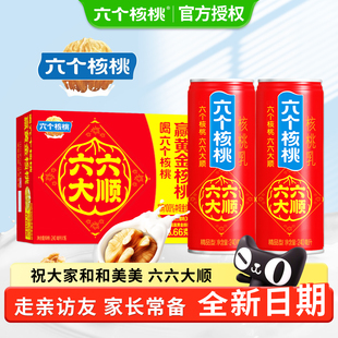 【年货礼盒+赠礼袋】六个核桃六六大顺240ml*16罐植物奶饮料整箱