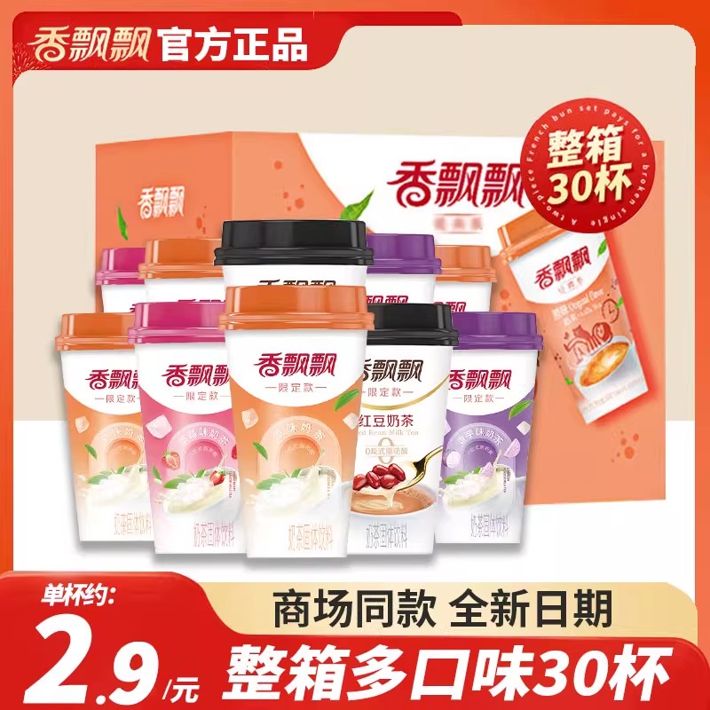 香飘飘奶茶经典椰果香芋原味草莓电商版67g冲饮下午茶奶茶整箱批