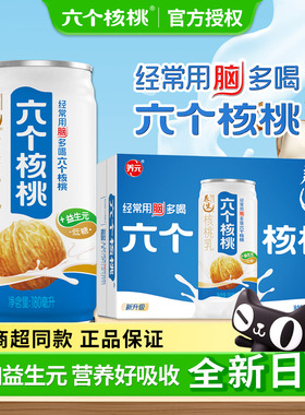 养元六个核桃整箱24罐智汇养生低糖型植物核桃乳送礼长辈营养饮品
