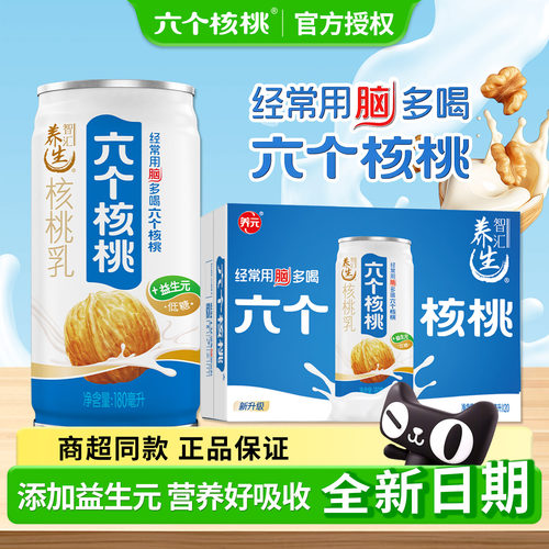 养元六个核桃整箱24罐低糖型饮品