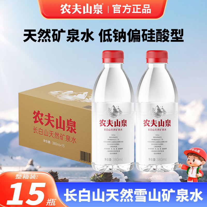 农夫山泉长白山天然矿泉水15瓶装
