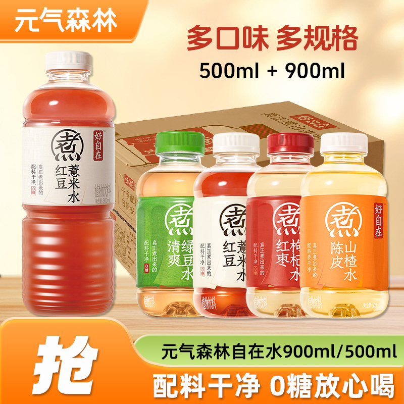 元气森林好自在500ml/900ml大瓶