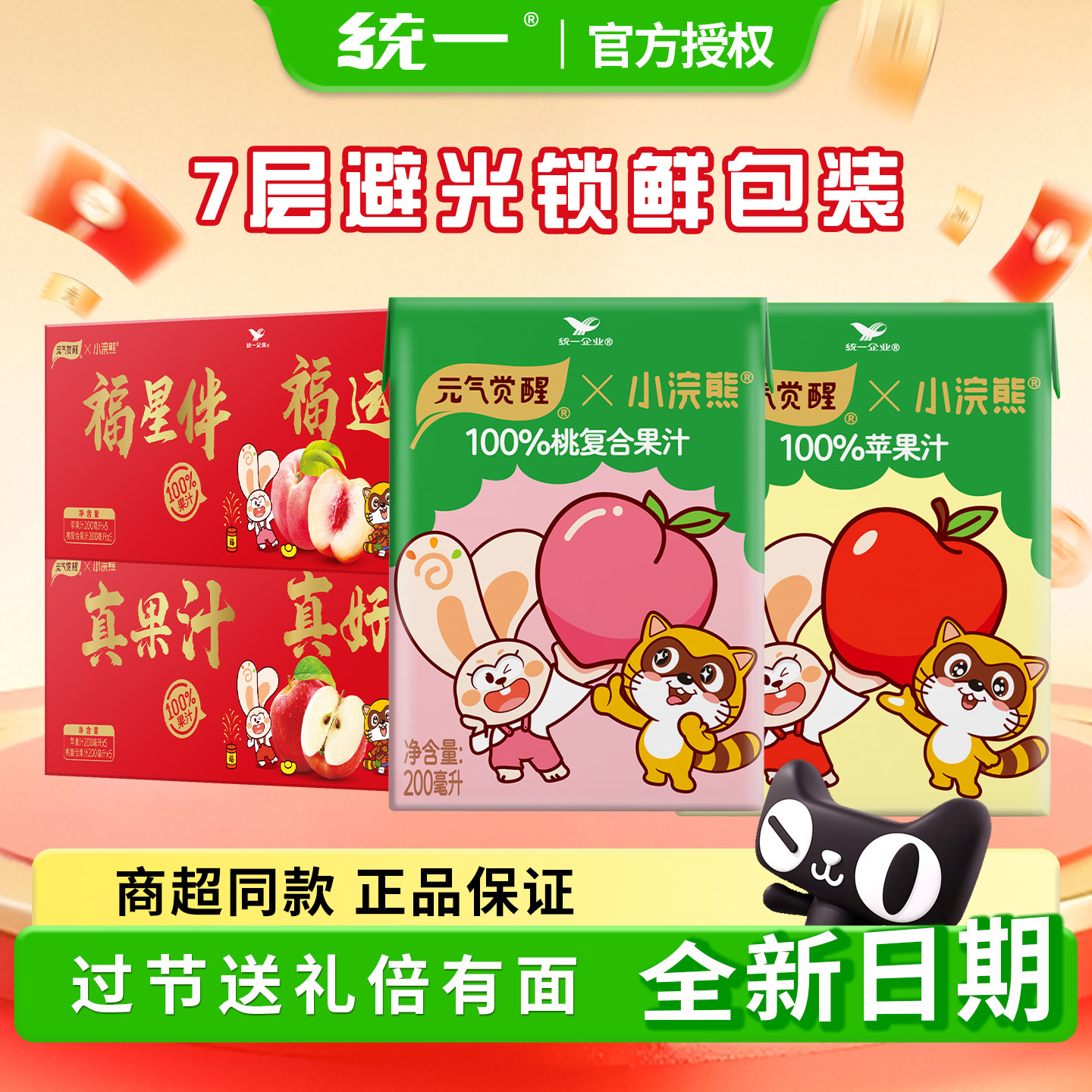 统一元气觉醒100%纯苹果汁网红饮料10盒果蔬汁年货礼盒清爽饮料,咖啡/麦片/冲饮,植物蛋白饮料/植物奶/植物酸奶,淘宝优惠券,粉丝福利购,淘宝优惠卷