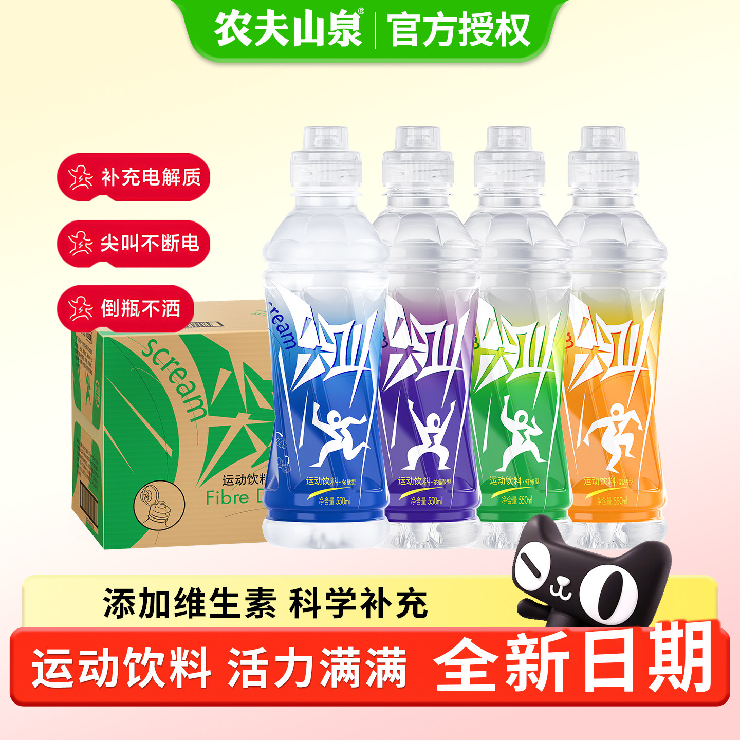 农夫山泉尖叫运动饮料550ml西柚柠檬柑橘黄金桃油瓶补水饮料整箱,咖啡/麦片/冲饮,电解质饮料,淘宝优惠券,粉丝福利购,淘宝优惠卷