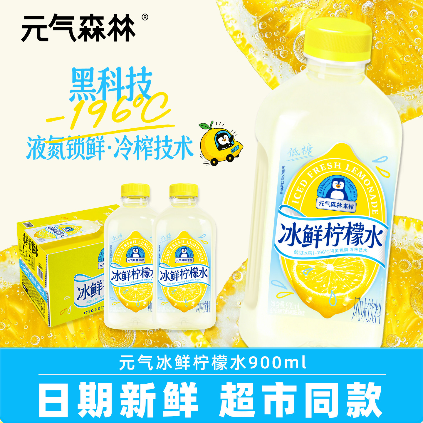 元气森林冰鲜柠檬水900ml*12瓶装