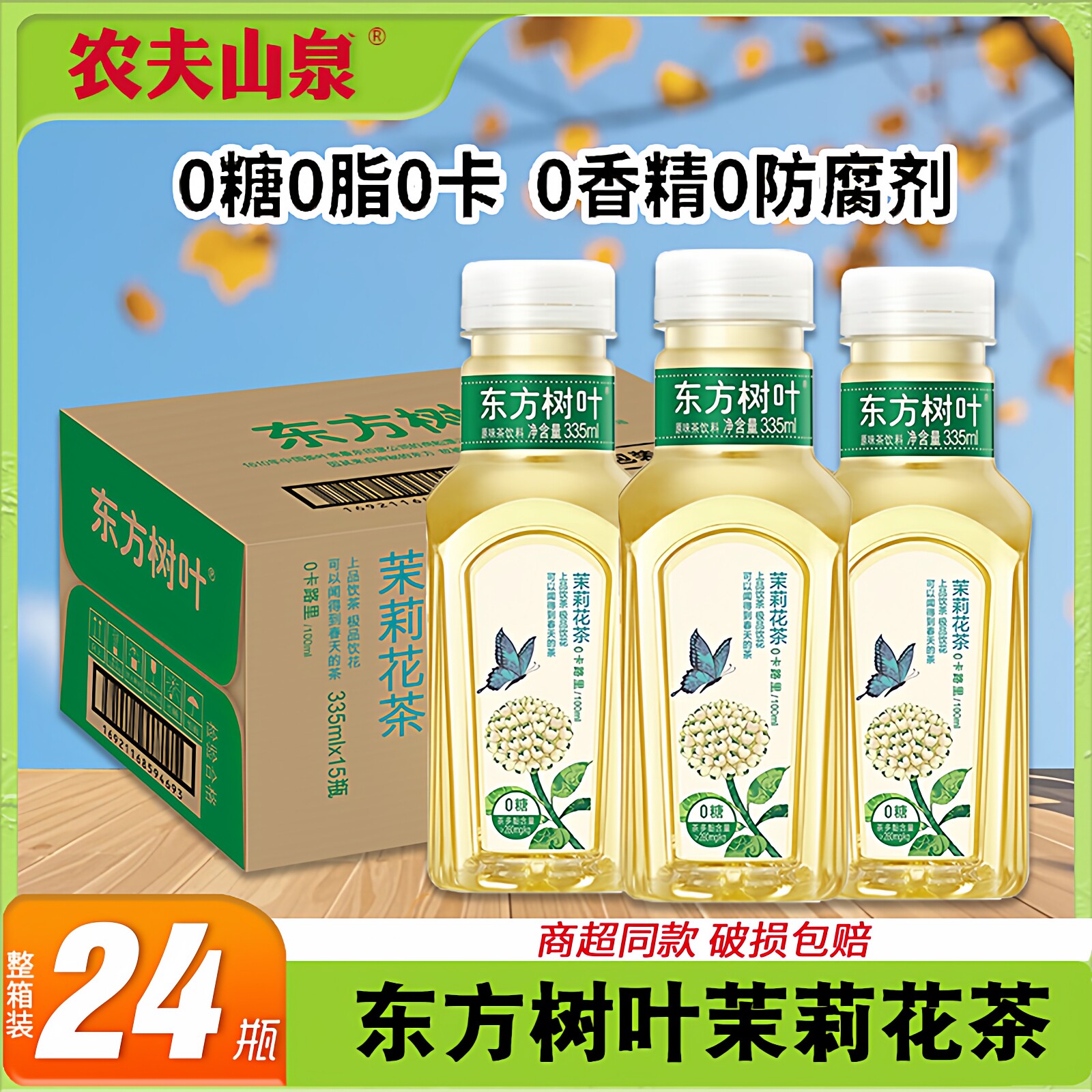 农夫山泉东方树叶茉莉花茶335ml/500ml/900ml多规格24无糖茶饮料