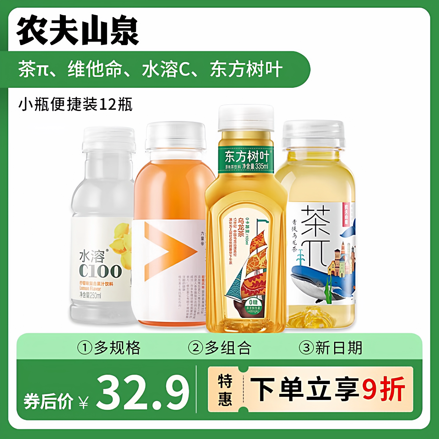 农夫山泉茶派东方树叶水溶C维他命水饮料250ml多口味组合小瓶系列