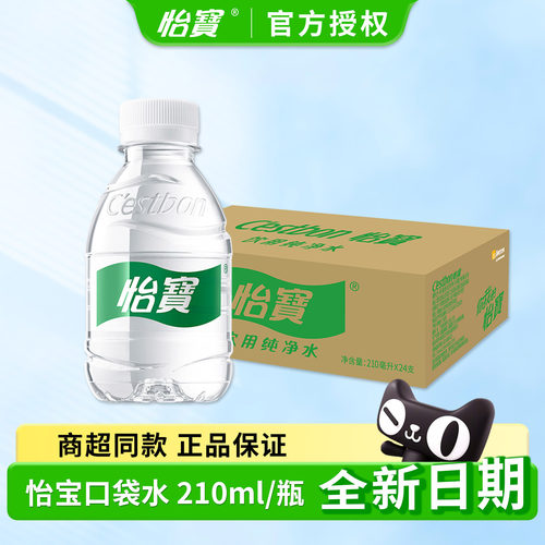 怡宝口袋水210ml*24瓶口袋水整箱