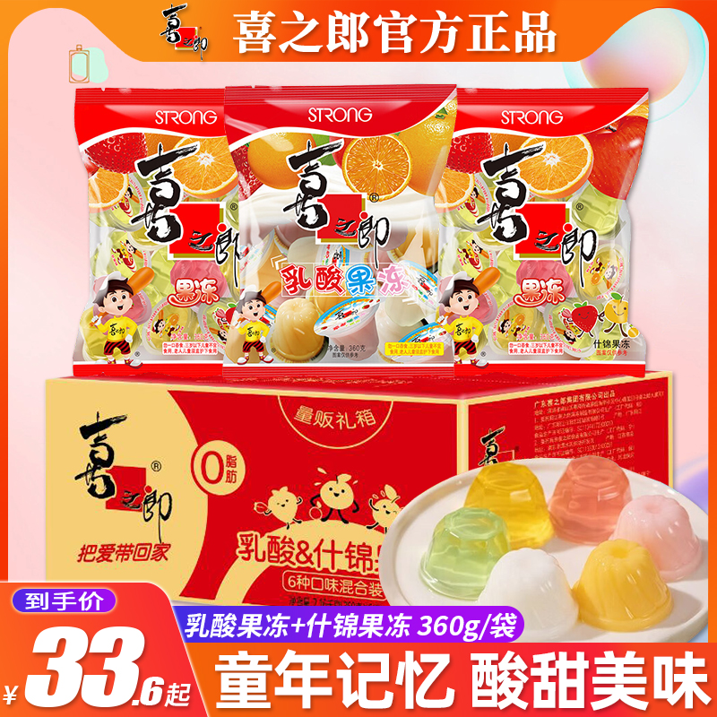 喜之郎什锦乳酸果冻360g*8袋儿童小零食网红爆款解馋休闲小吃批发