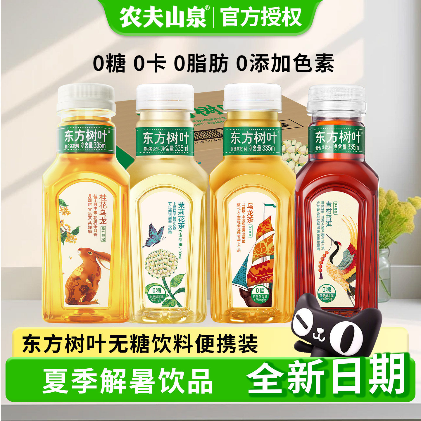 农夫山泉东方树叶无糖植物茶饮料茉莉花乌龙茶335ml*24瓶整箱解暑