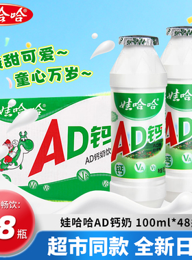 【新日期】娃哈哈ad钙奶24瓶整箱哇哈哈儿童乳酸风味饮品饮料整箱