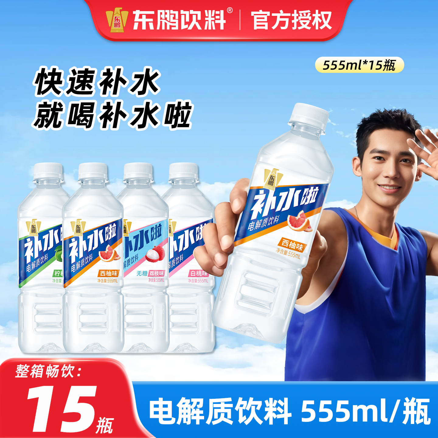 东鹏补水啦电解质水24瓶【整箱】