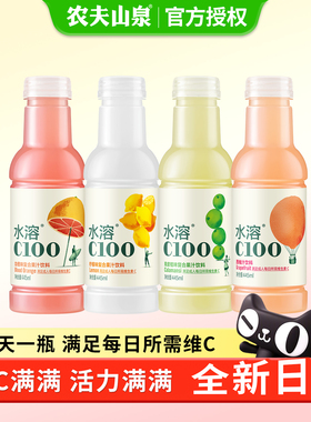 农夫山泉445ml水溶C100饮料柠檬味西柚血橙青皮桔味复合果汁饮料