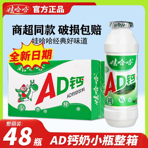 娃哈哈ad钙奶大瓶200ml整箱24瓶