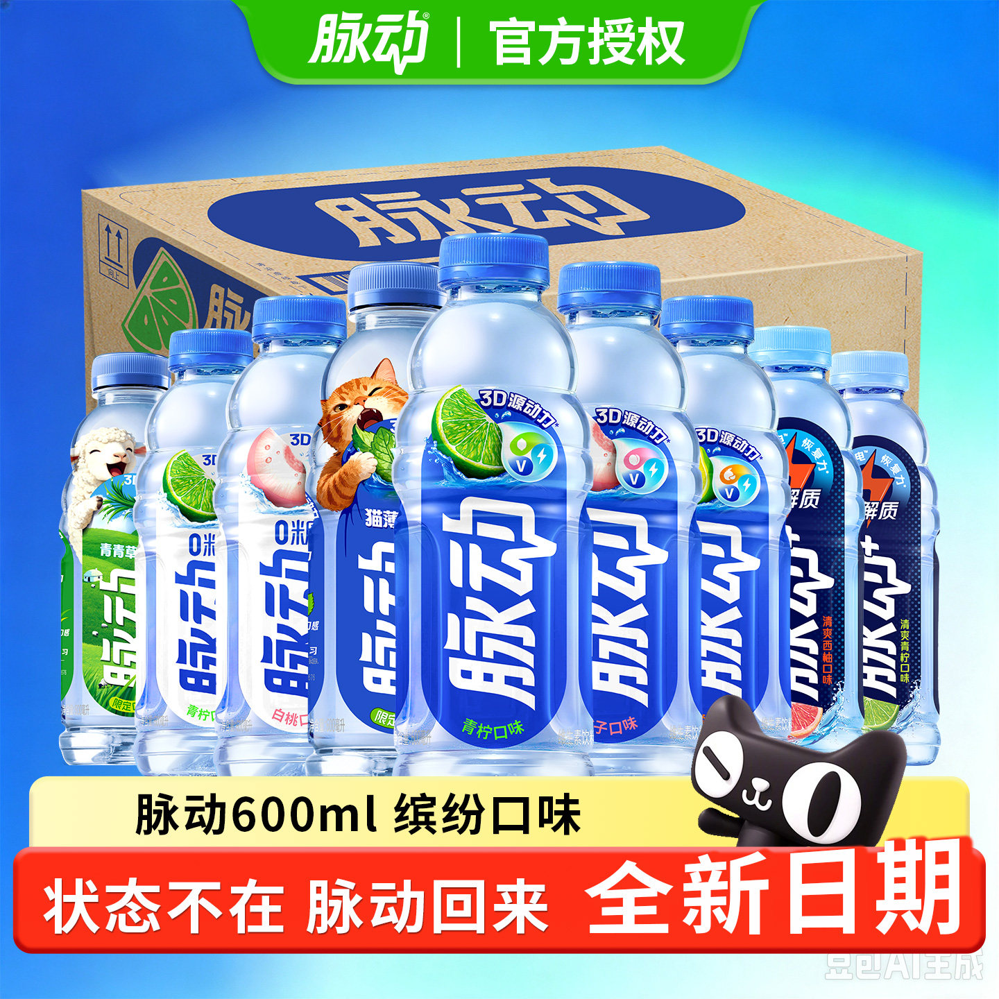 脉动饮料600mll整箱维生素饮料
