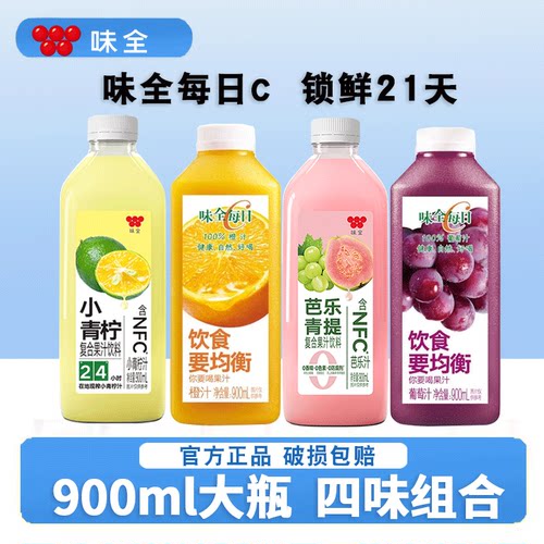 味全每日c果汁900葡萄汁橙汁