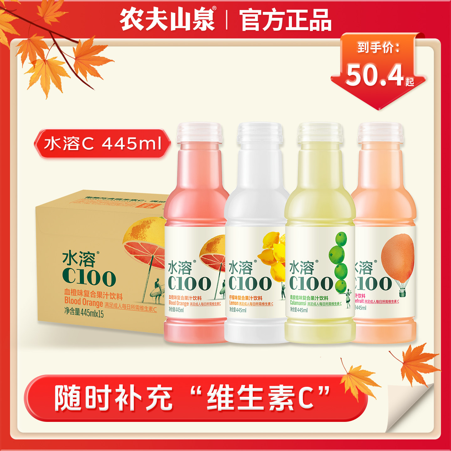 农夫山泉水溶c100果汁饮料445ml*15瓶装柠檬味维生素C饮料整箱