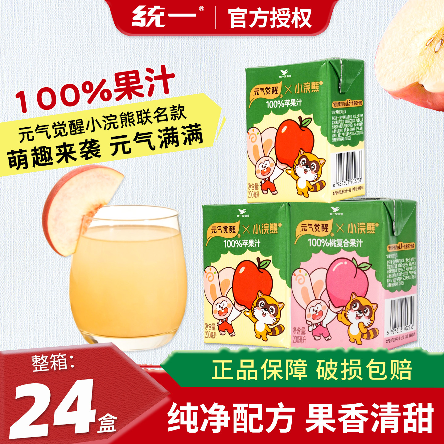 统一元气觉醒桃汁苹果汁饮料 200ml礼盒装 春节年货公司团购送礼