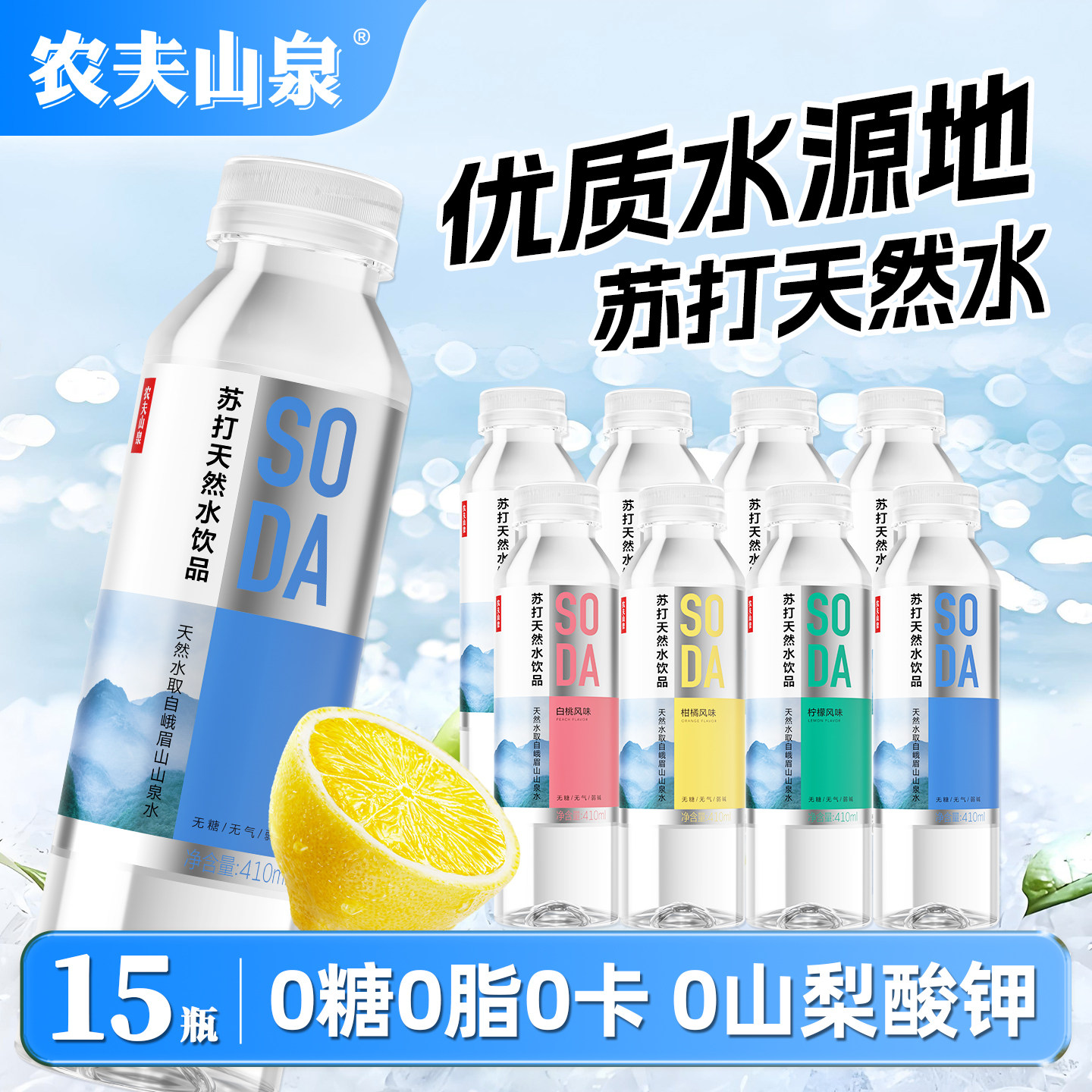 农夫山泉苏打水410ml多口味整箱图片