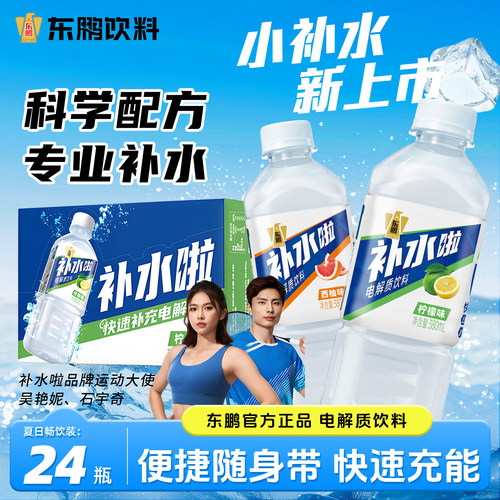 东鹏补水啦24瓶整箱运动补水饮料