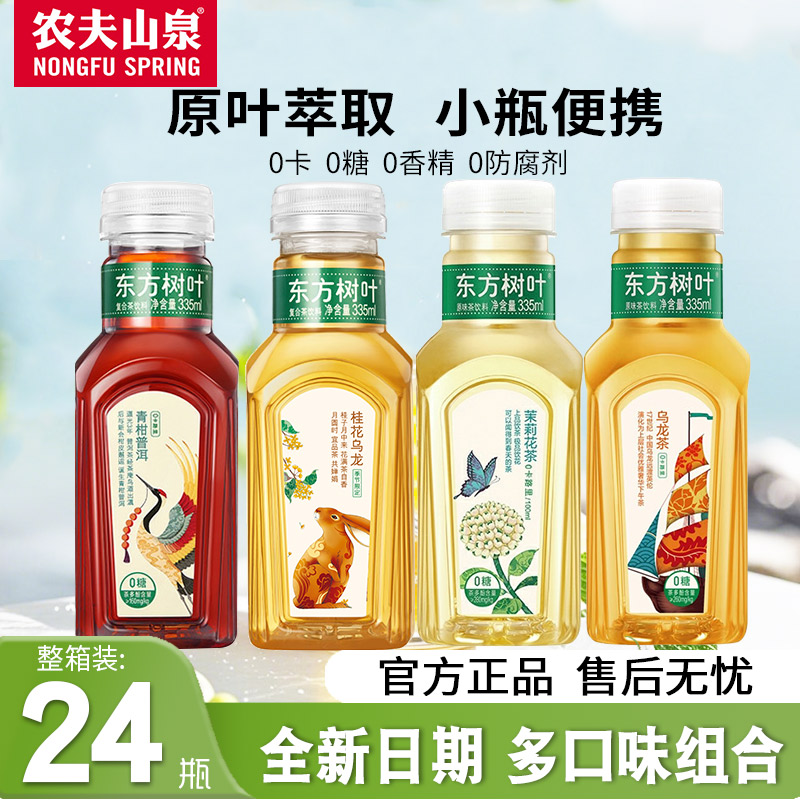 东方树叶335ml无糖茶饮料24整箱