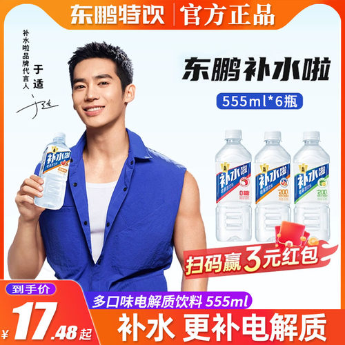 东鹏补水啦运动饮料555ml整箱装