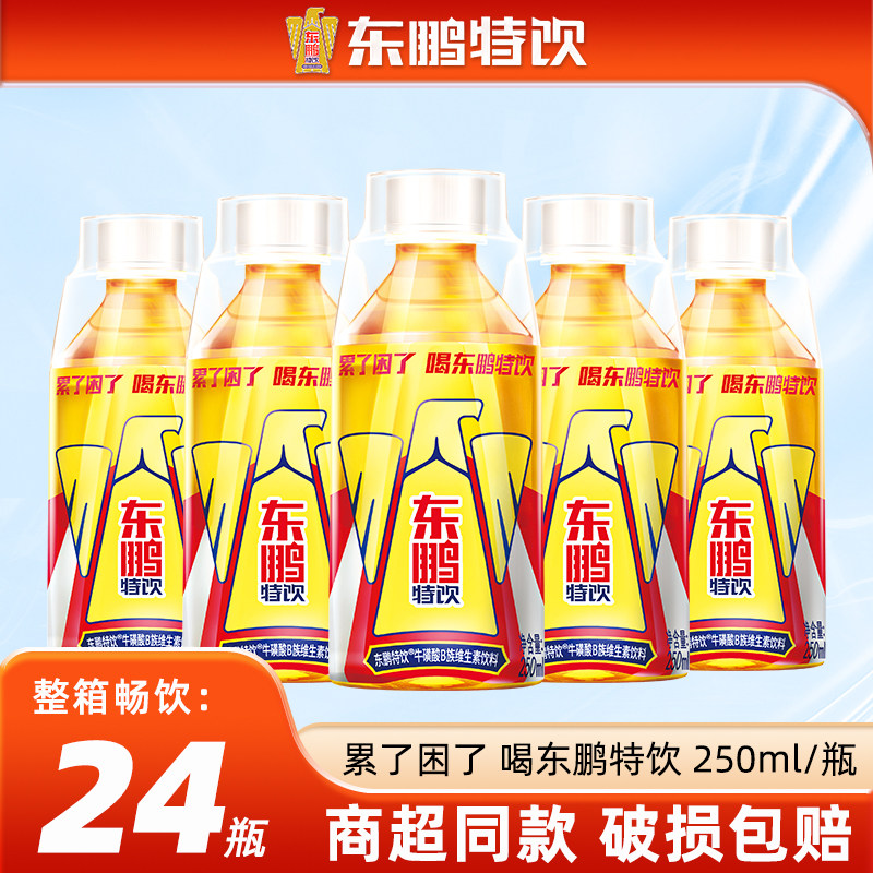 东鹏特饮240ml*24瓶维生素功能性饮料整箱特价批发牛磺酸能量饮品