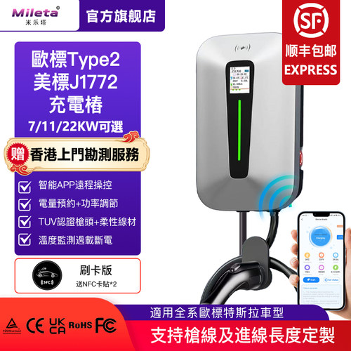 香港type2欧标快充智能充电桩