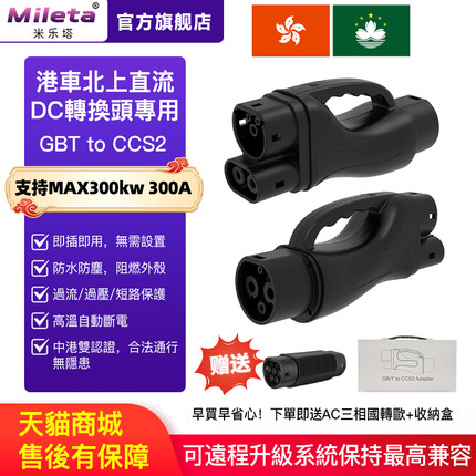 港车北上DC快充直流充电桩转换头300KW国标桩转充欧标车GBTtoCCS2