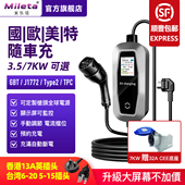 欧标type2美标J1772电动汽车随车充110V220V适用香港台湾韩国日本