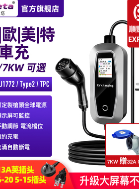 欧标type2美标J1772电动汽车随车充110V220V适用香港台湾韩国日本