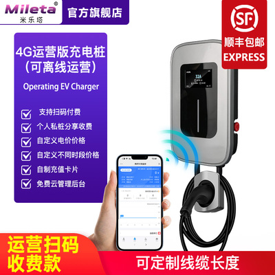 商用营运桩国标欧标4G联网扫码付费或离线 线制卡刷卡计费21KW充