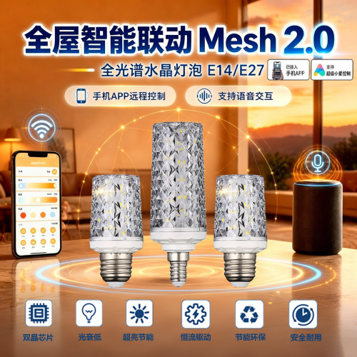 已接入米家APP智能语音Mesh2.0