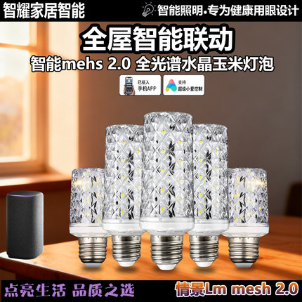 已接入米家APP全光谱智能语音控制e27螺口e14LED调光调色护眼灯泡