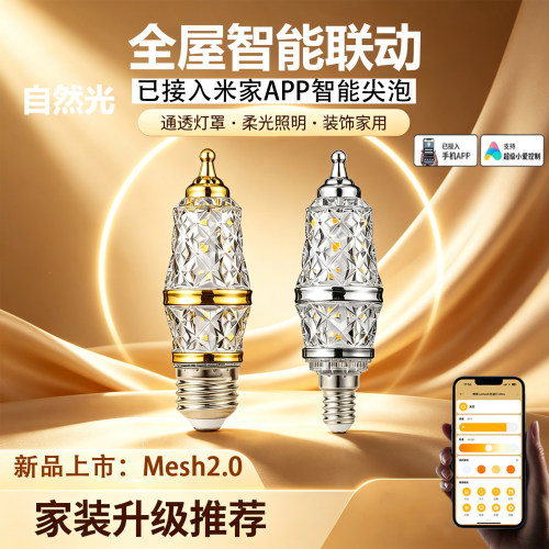 Mesh2.0已接入米家APP智能蜡烛灯