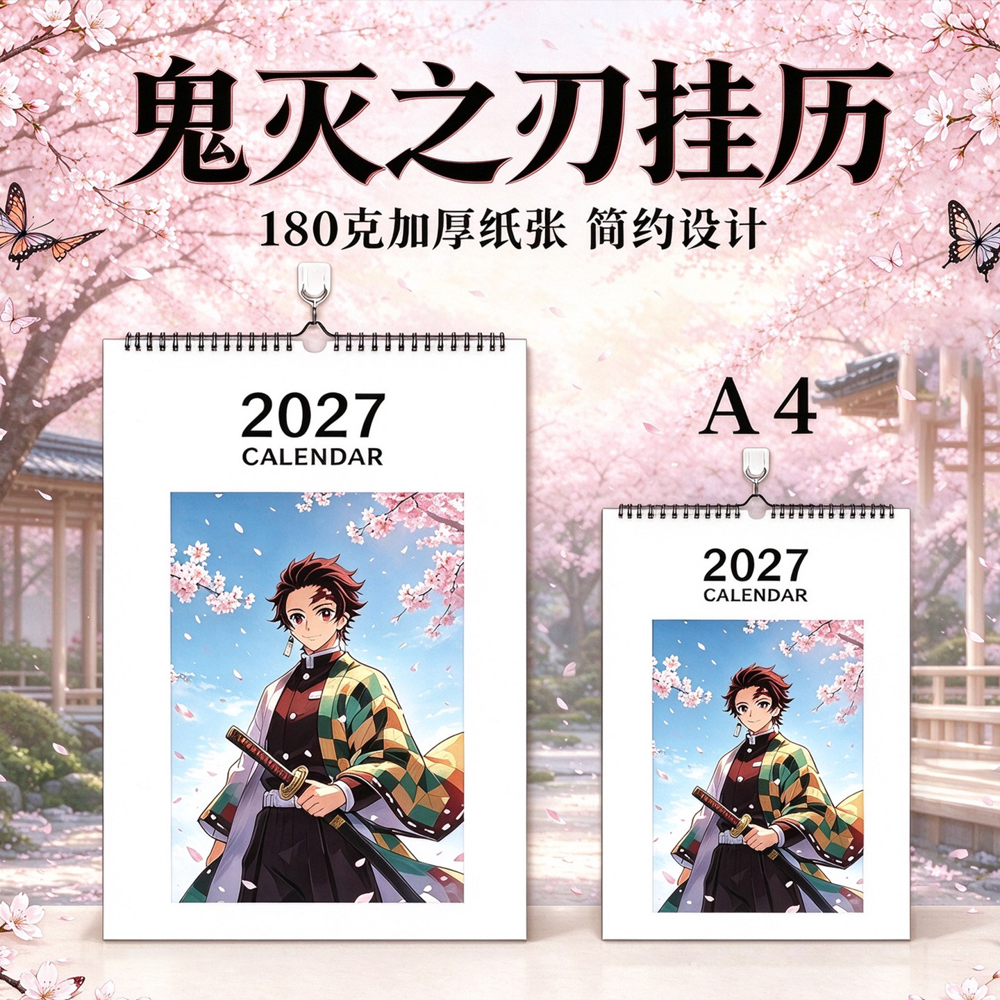 2027羊年鬼灭之刃大号挂历倒计时