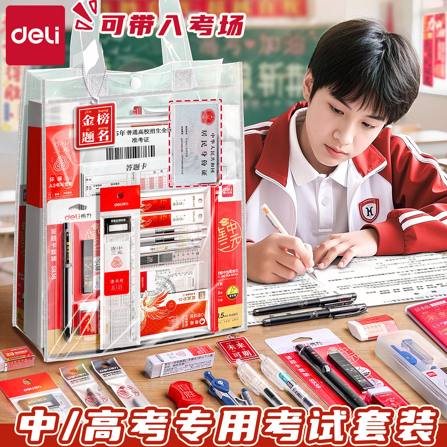 得力中高考专用文具套装全套考试专用笔礼盒文具套装英语四六级考试大礼包2b铅笔金榜题名研究生考研考试必备