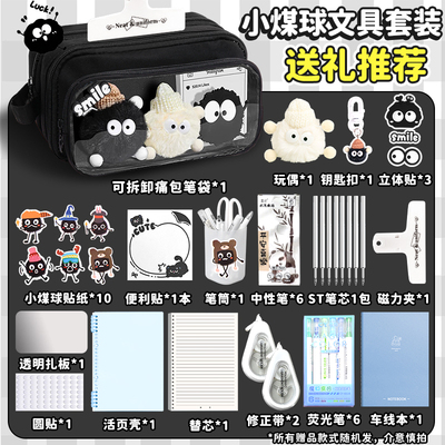 入学必备2025新款小煤球文具套装